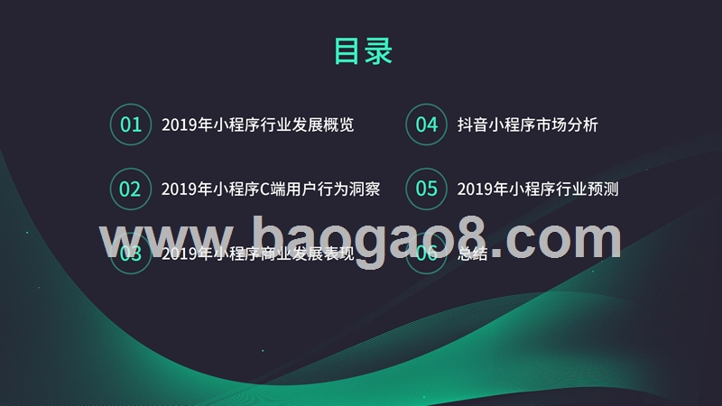 2019年小程序行业年中增长研究报告.pptx_第2页