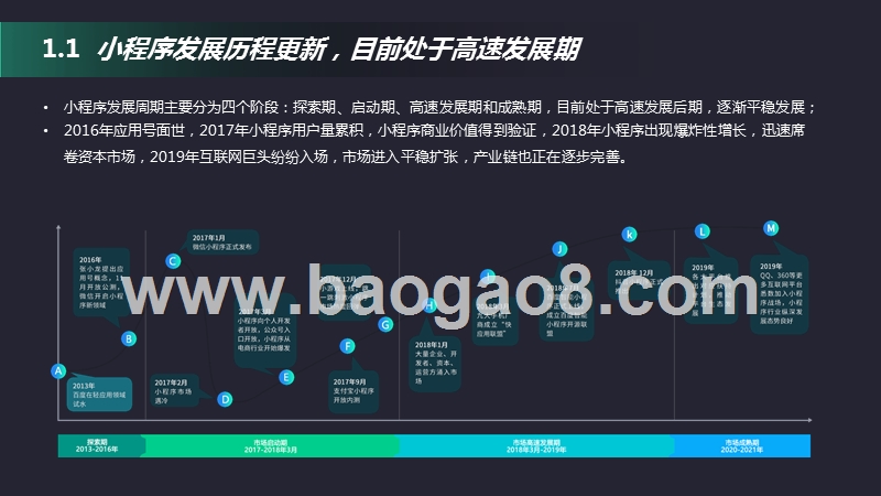 2019年小程序行业年中增长研究报告.pptx_第4页