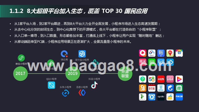 2019年小程序行业年中增长研究报告.pptx_第5页