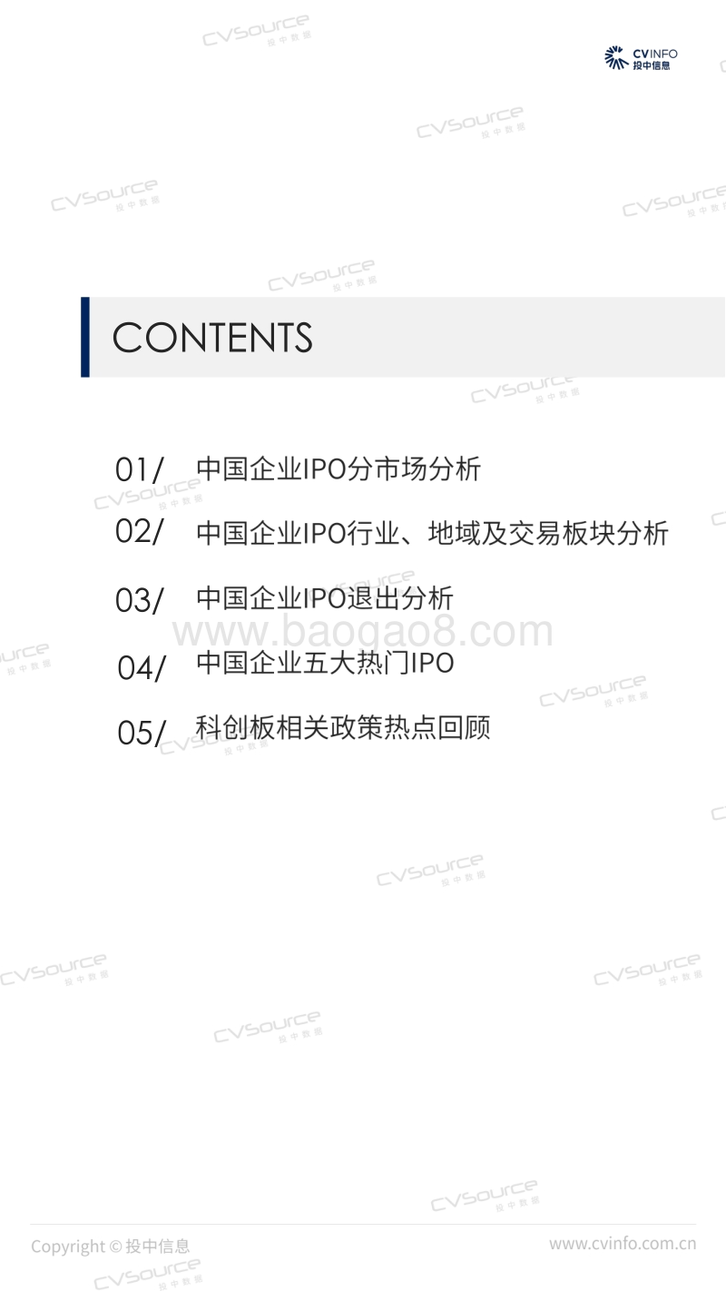 2019IPO年中成绩单-全球市场表现略逊同期，科创板即将迎来上市热潮.pdf_第3页