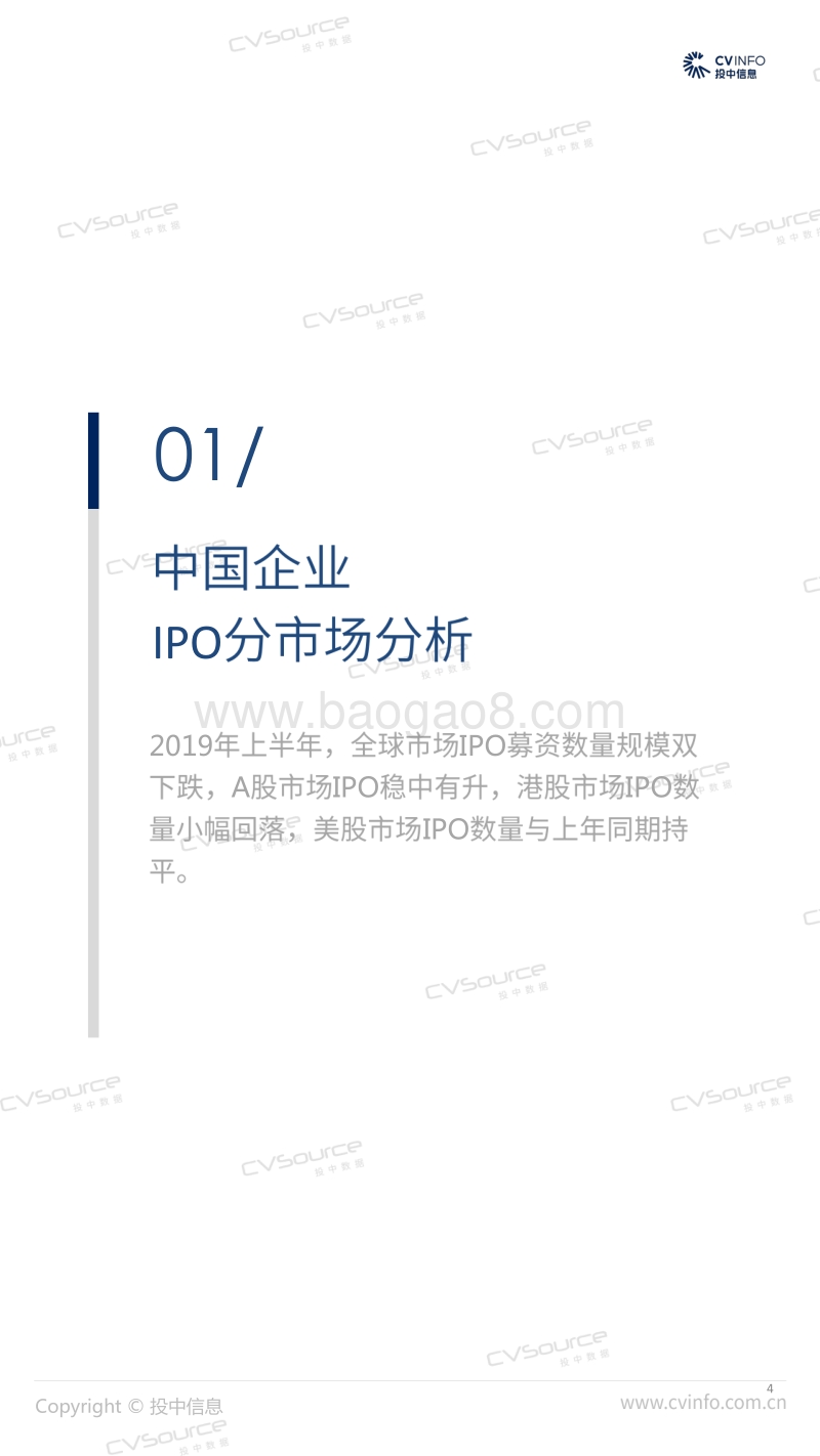 2019IPO年中成绩单-全球市场表现略逊同期，科创板即将迎来上市热潮.pdf_第4页