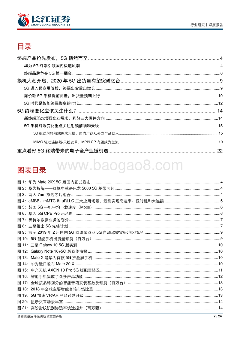 5G终端大幕开启.pdf_第2页