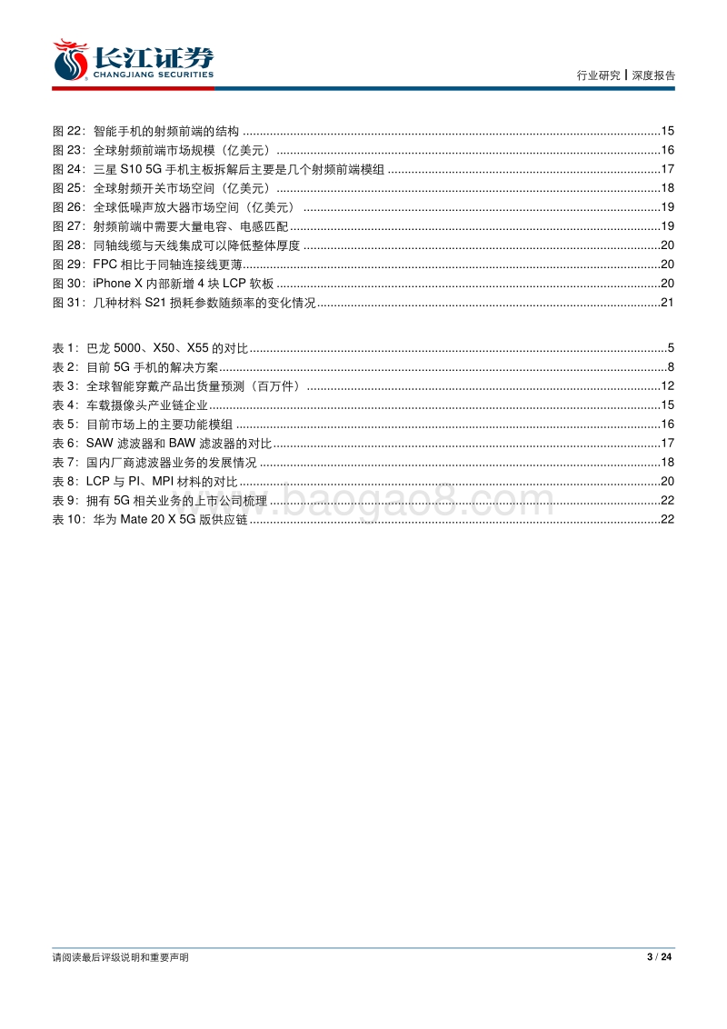 5G终端大幕开启.pdf_第3页