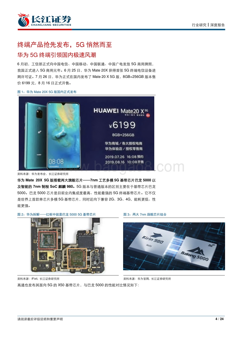 5G终端大幕开启.pdf_第4页