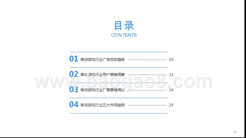 2019移动游戏行业营销趋势报告.pptx_第2页