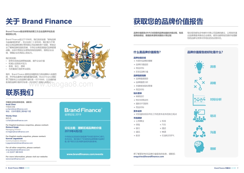 2019年度中国最有价值品牌500强报告.pdf_第4页