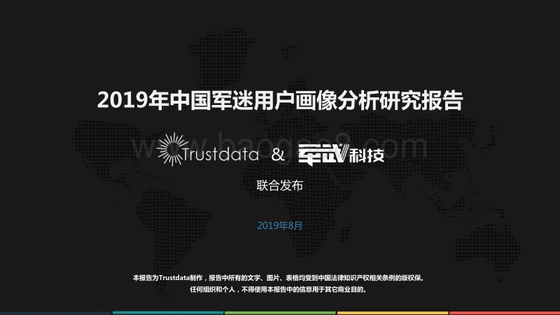 2019年中国军迷用户画像分析研究报告.pdf_第1页