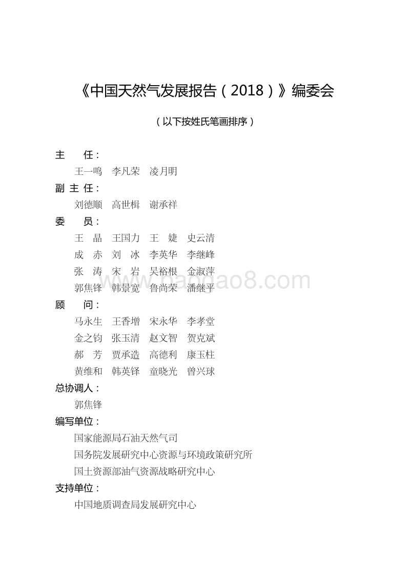 2018中国天然气发展报告.pdf_第2页