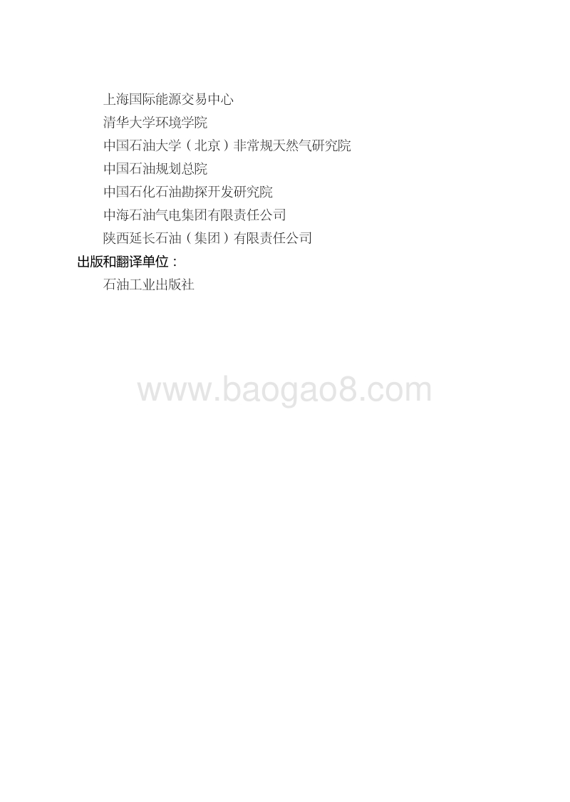 2018中国天然气发展报告.pdf_第3页
