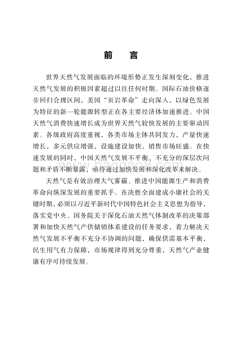 2018中国天然气发展报告.pdf_第4页
