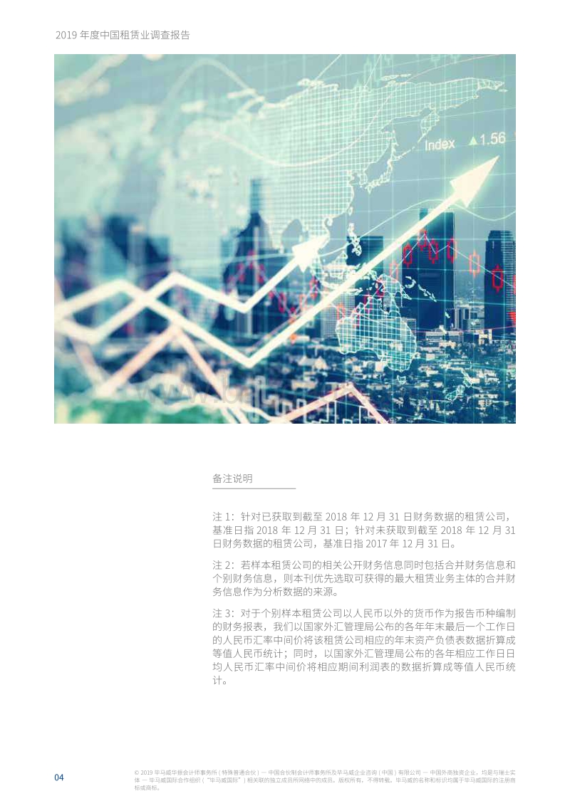 2019年度中国租赁业调查报告.pdf_第5页