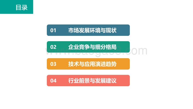 2019年中国工业软件发展白皮书.pdf_第4页