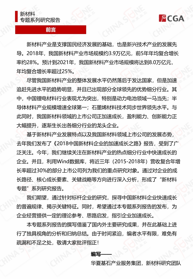 2019年新材料专题系列研究报告.pdf_第2页