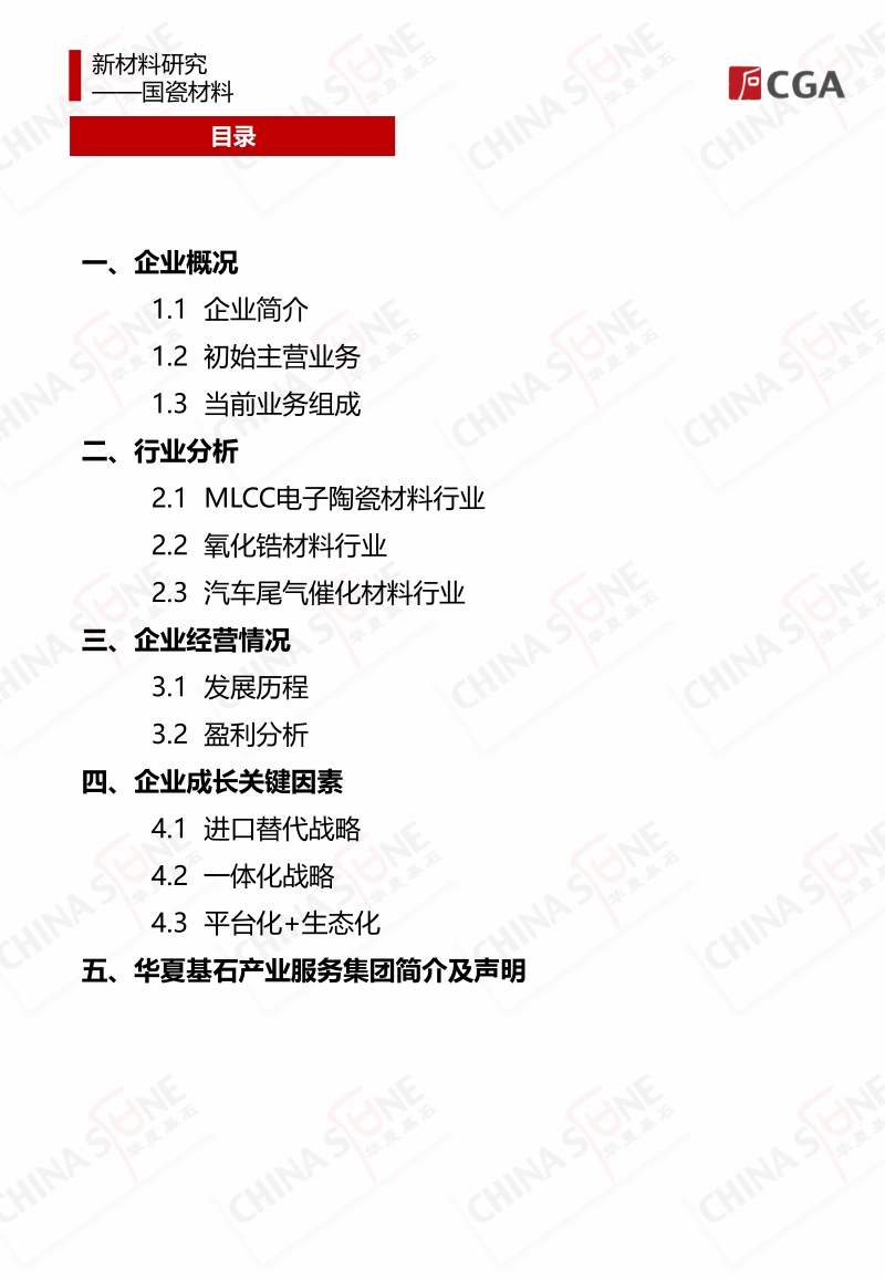 2019年新材料专题系列研究报告.pdf_第4页