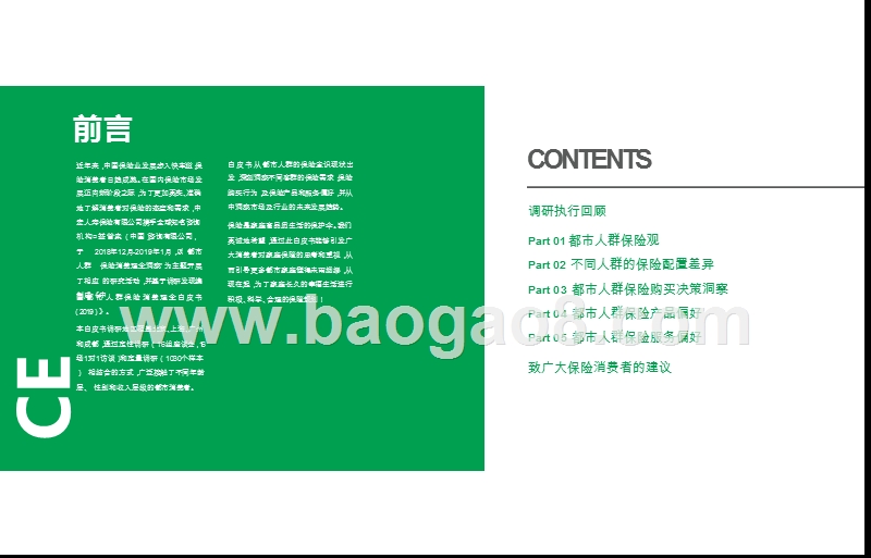 2019中国都市人群保险消费观念研究报告.pptx_第2页