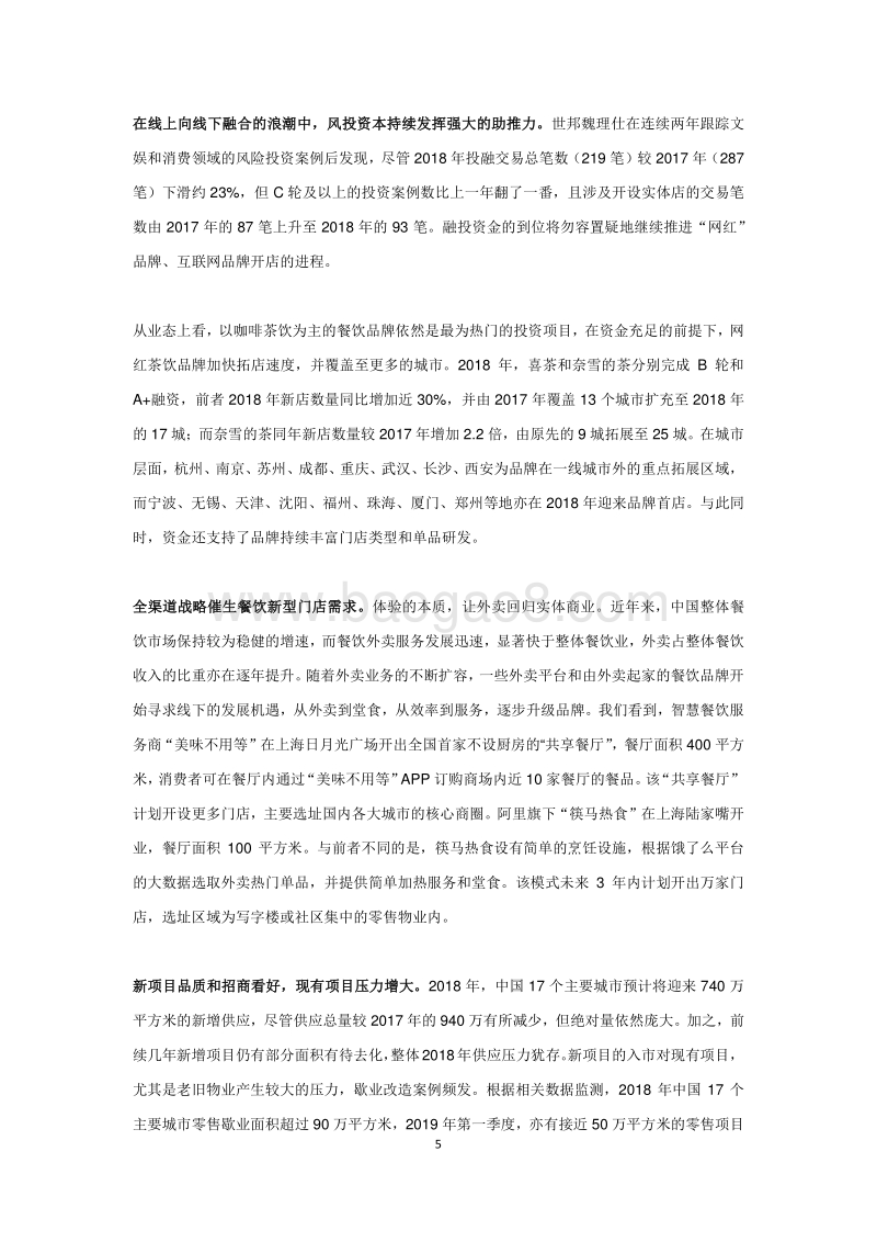 2018-2019年度中国购物中心发展力报告.pdf_第5页
