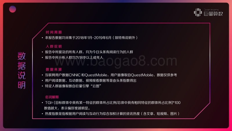 2019今日头条内容价值报告.pdf_第2页