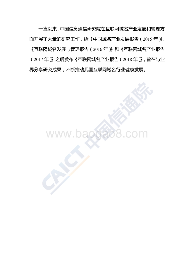 2018年互联网域名产业报告.pdf_第3页