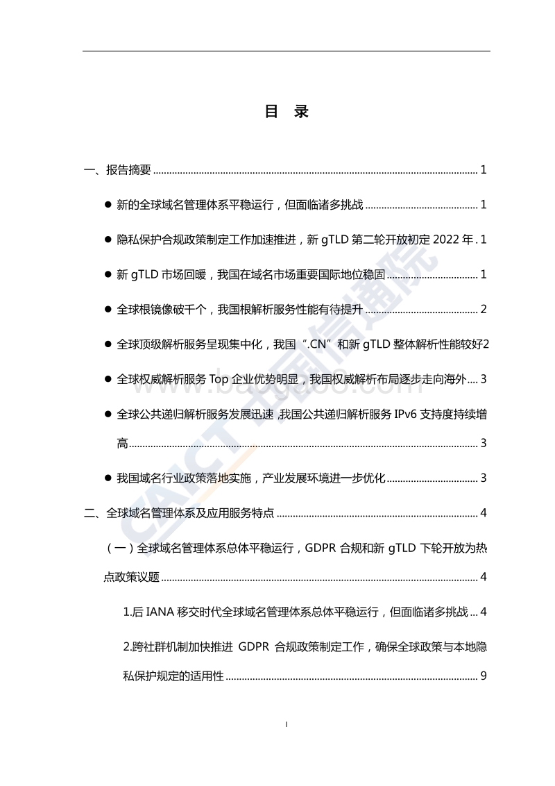 2018年互联网域名产业报告.pdf_第5页