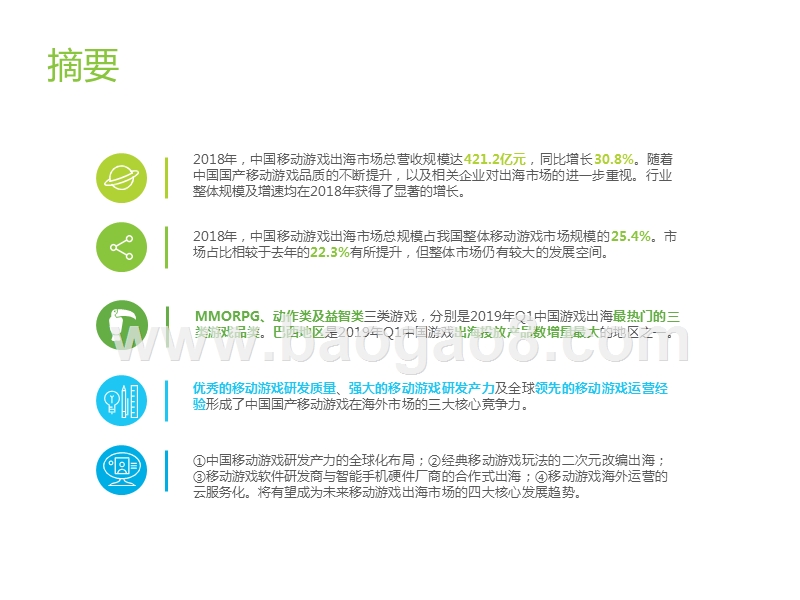 2019中国移动游戏出海行业研究报告.pptx_第2页