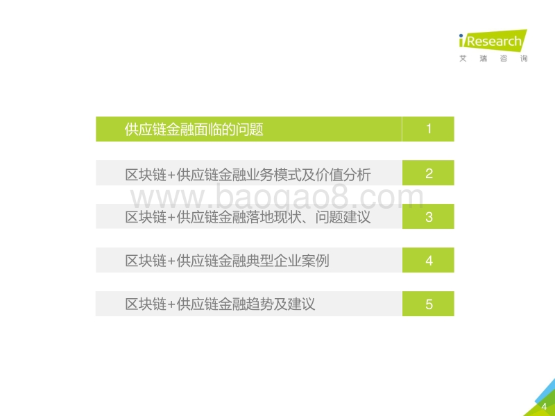 2019年中国区块链供应链金融研究报告.pdf_第4页