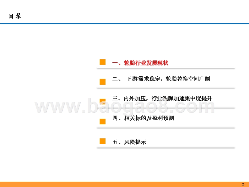 2019轮胎行业展望分析报告.pptx_第3页