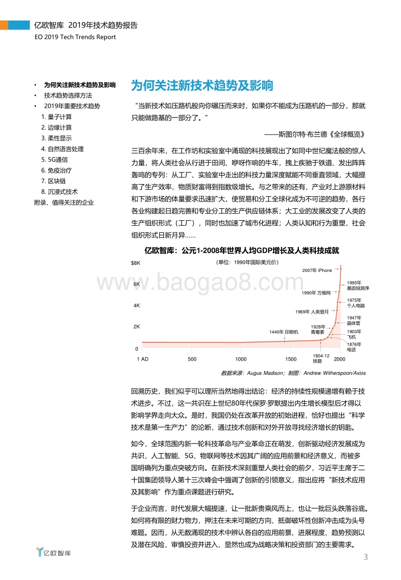 2019年技术趋势报告.pdf_第3页