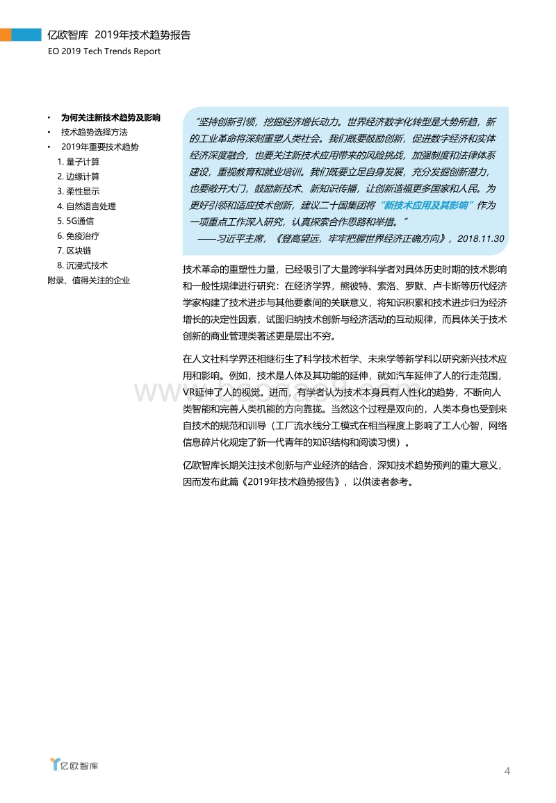 2019年技术趋势报告.pdf_第4页