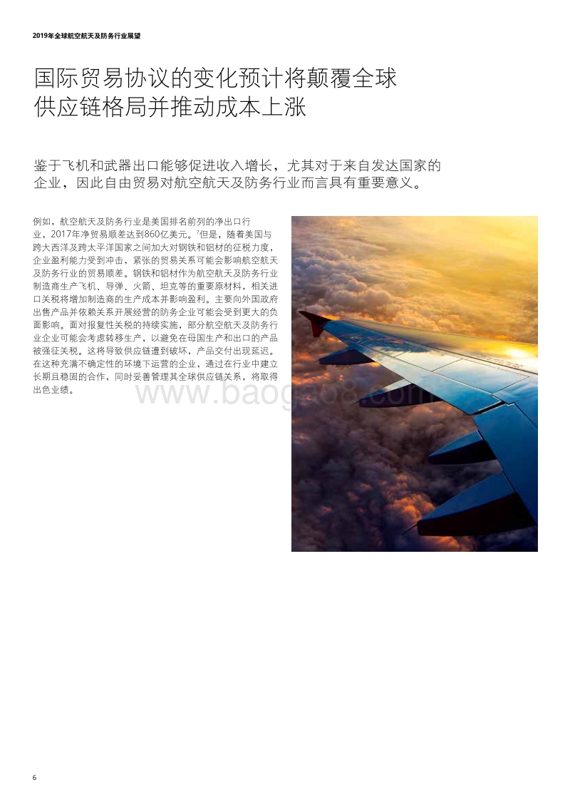 2019年全球航空航天及防务行业展望.pdf_第5页