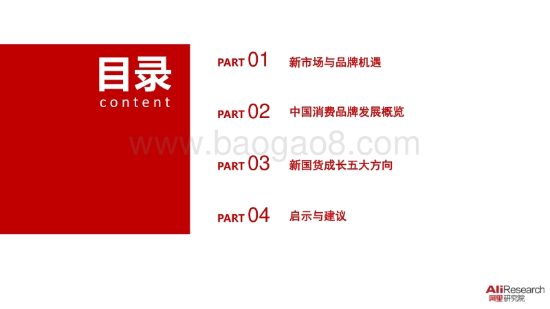 2019中国消费品牌发展报告.pdf_第2页