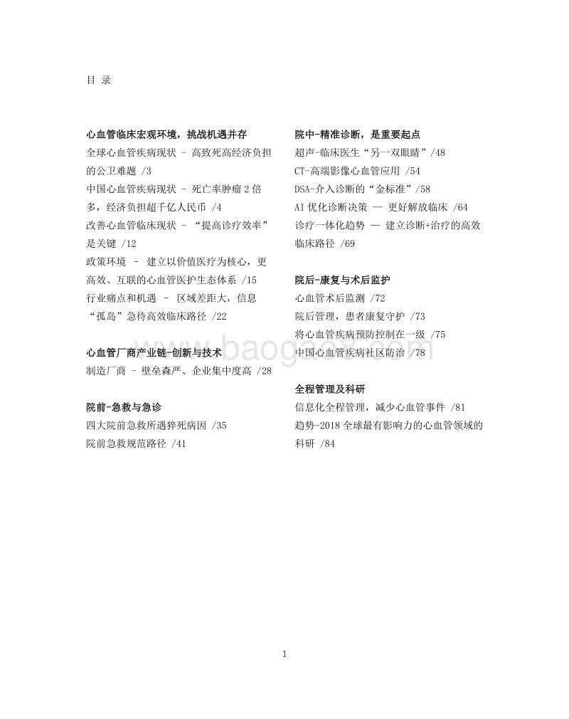 中国心血管行业白皮书1.0.pdf_第2页