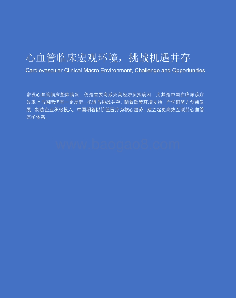中国心血管行业白皮书1.0.pdf_第3页