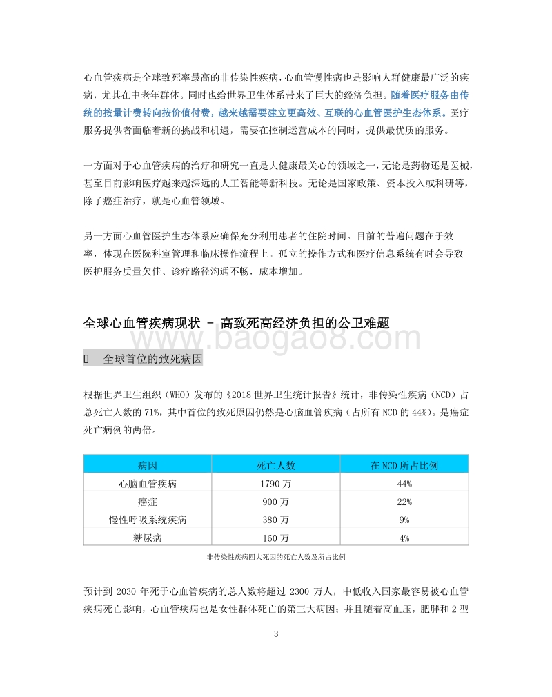 中国心血管行业白皮书1.0.pdf_第4页