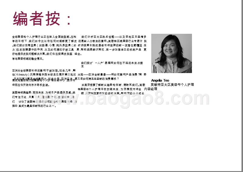2019亚太区美容与个人护理用品趋势洞察报告.pptx_第2页