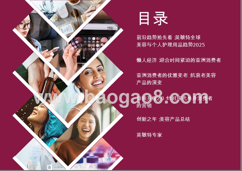 2019亚太区美容与个人护理用品趋势洞察报告.pptx_第3页