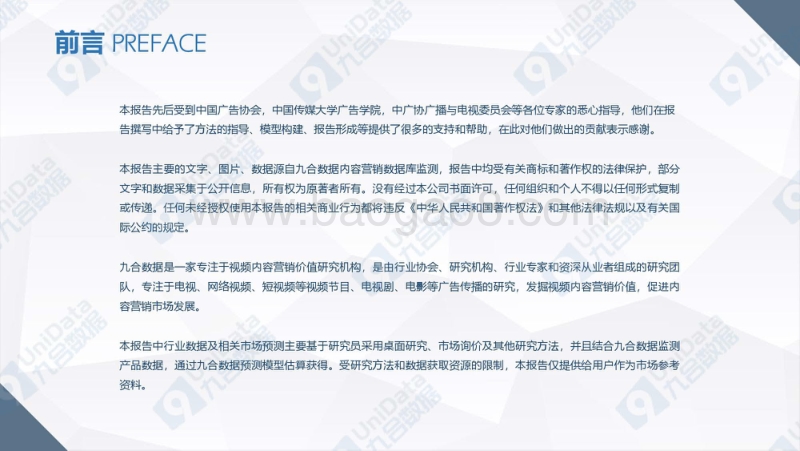 2019年上半年中国综艺节目广告营销白皮书.pdf_第4页