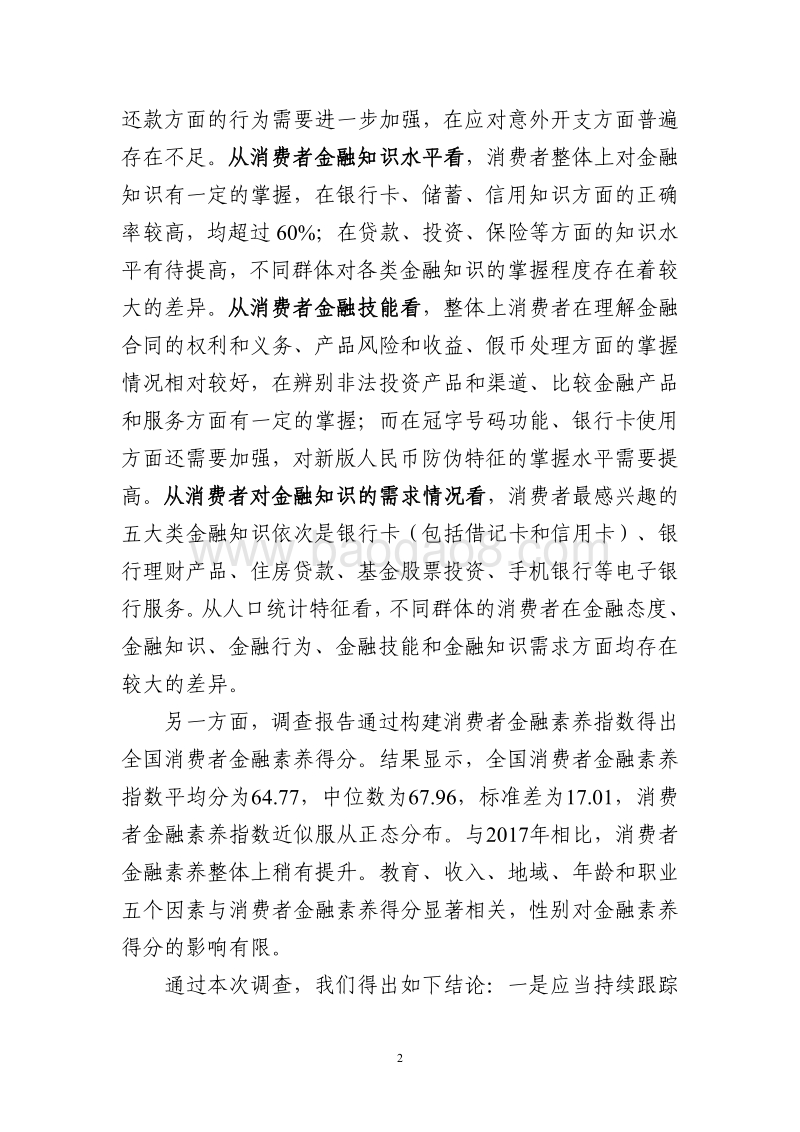 2019年消费者金融素养调查简要报告.pdf_第3页