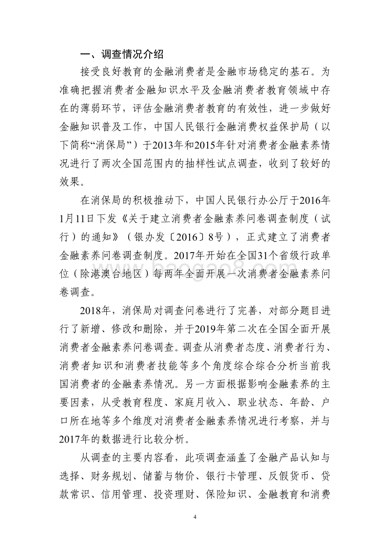 2019年消费者金融素养调查简要报告.pdf_第5页