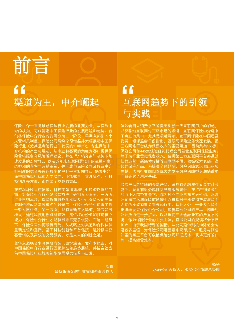 2019中国保险中介行业发展趋势白皮书.pdf_第2页