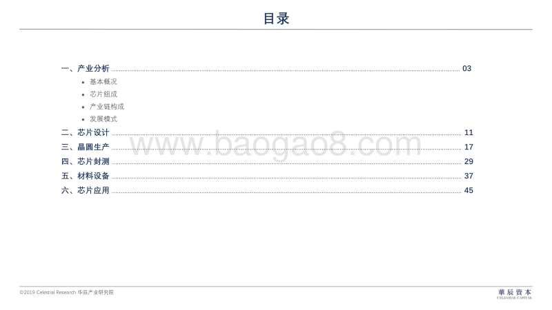 半导体深度研究报告.pdf_第2页