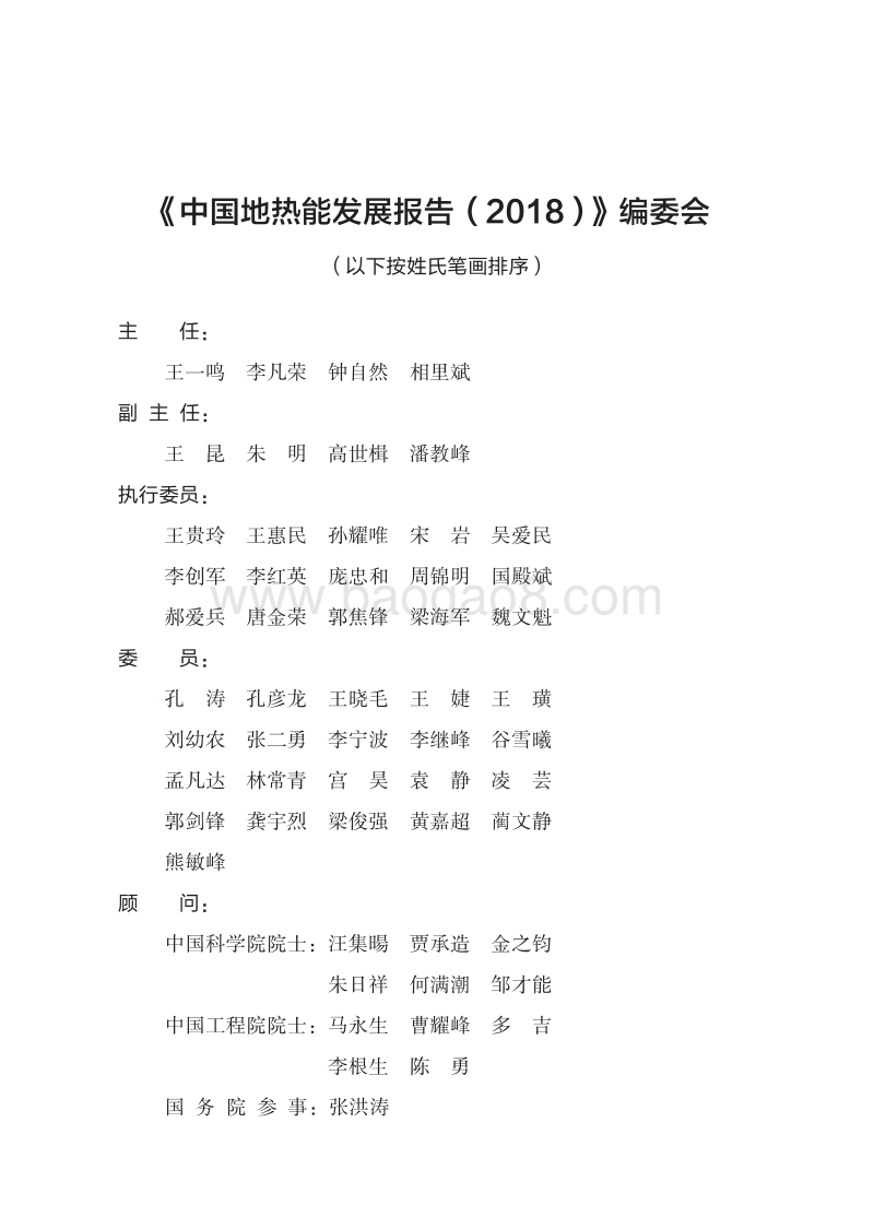 2018中国地热能发展报告.pdf_第2页