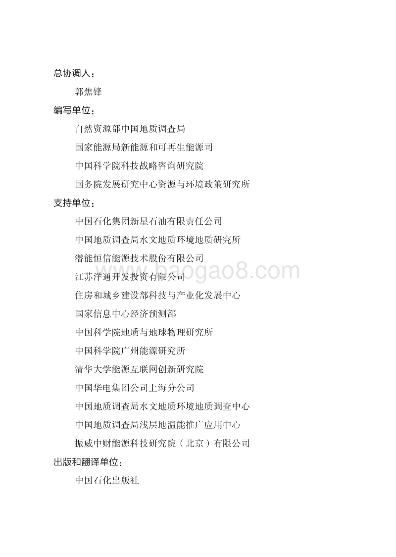 2018中国地热能发展报告.pdf_第3页