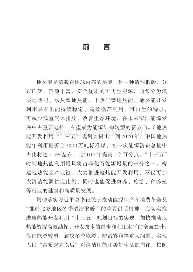 2018中国地热能发展报告.pdf_第4页