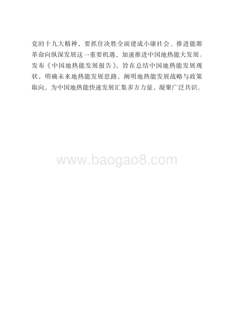 2018中国地热能发展报告.pdf_第5页