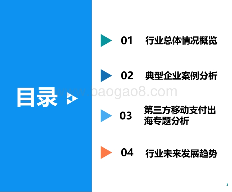 2019第三方移动支付行业研究报告.pdf_第2页