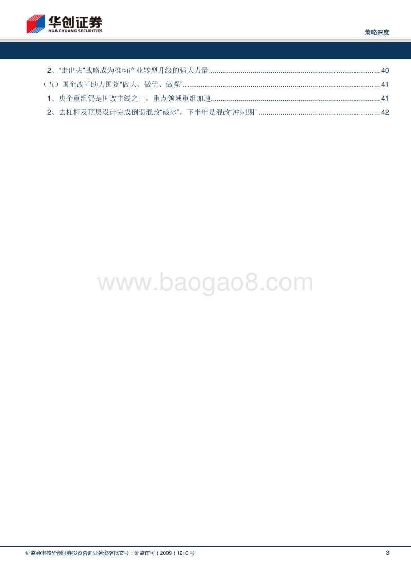 策略深度：新型战略性工业化下的产业趋势与市场选择.pdf_第3页