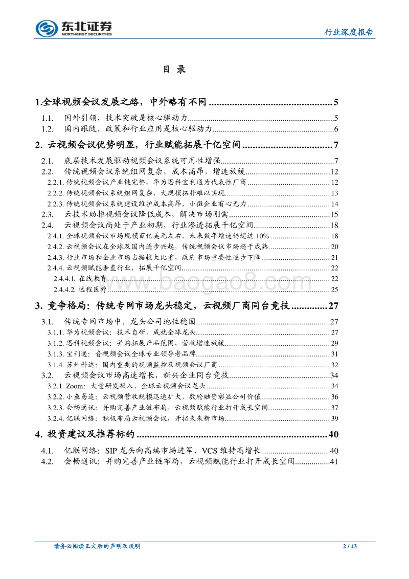 云视频时代初启，行业赋能拓展千亿空间（通信行业）.pdf_第2页