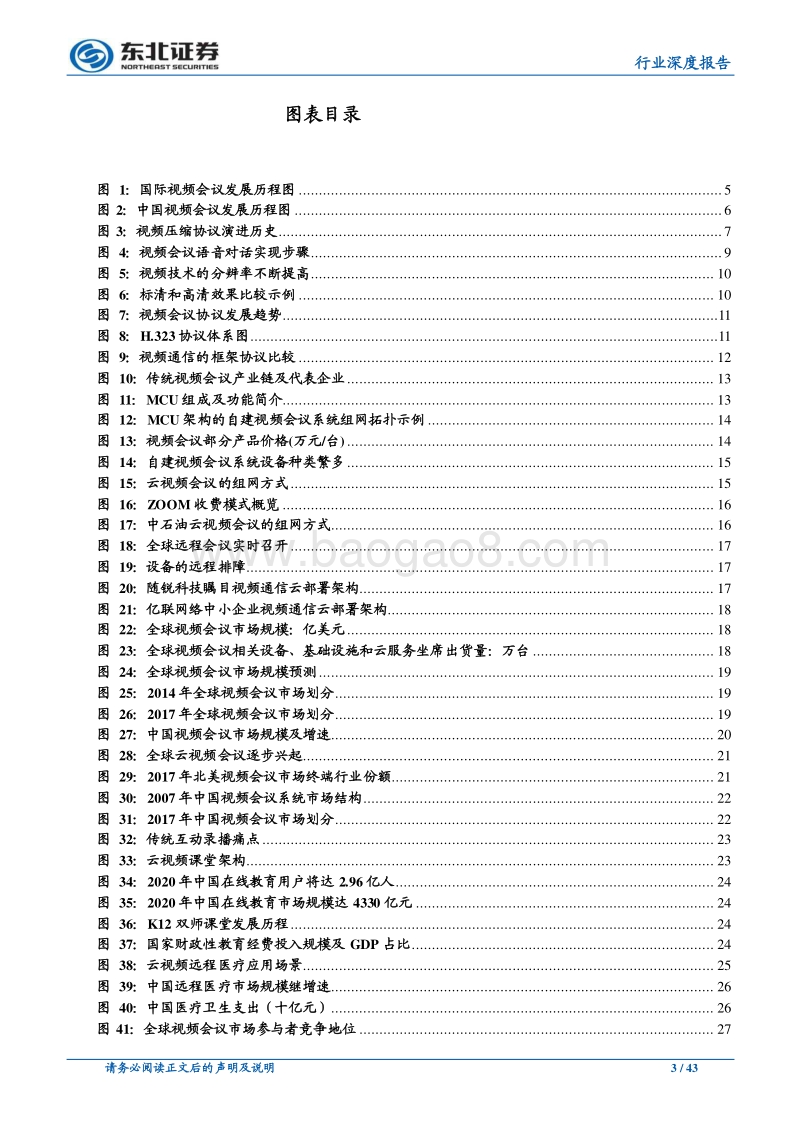 云视频时代初启，行业赋能拓展千亿空间（通信行业）.pdf_第3页