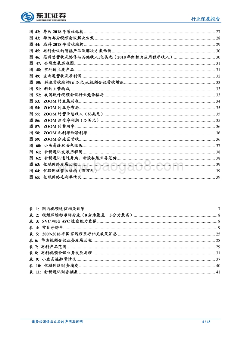 云视频时代初启，行业赋能拓展千亿空间（通信行业）.pdf_第4页