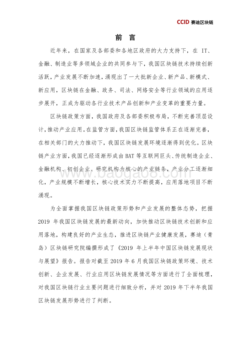 2019年上半年中国区块链发展现状与展望.pdf_第2页